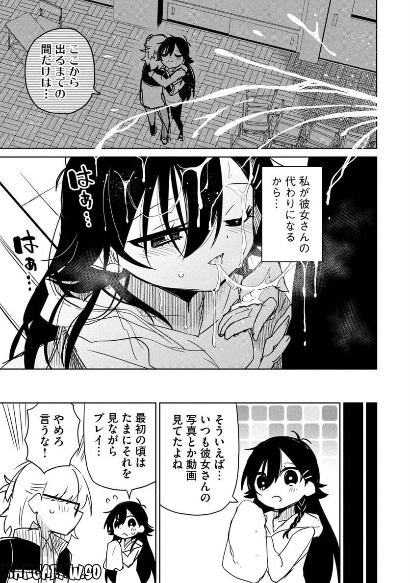 僕は君たちを支配する - 第40.5話 - Page 8