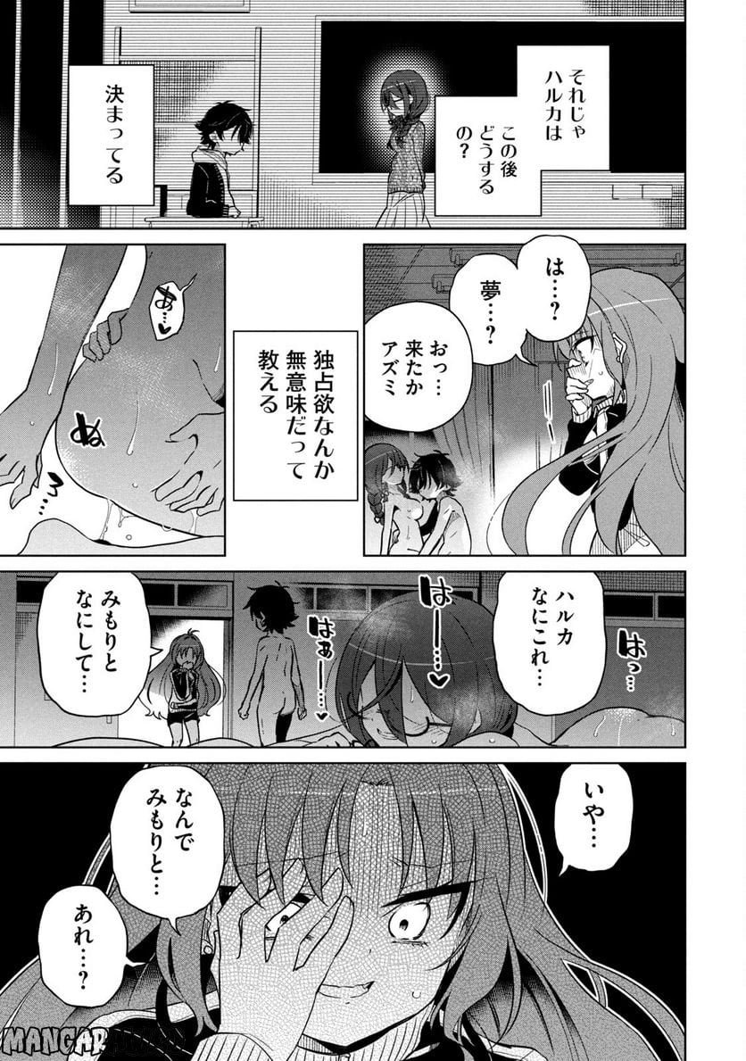 僕は君たちを支配する 第11話 - Page 17