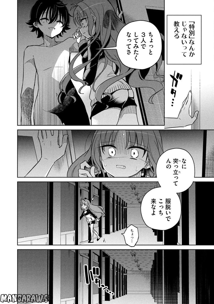 僕は君たちを支配する 第11話 - Page 18