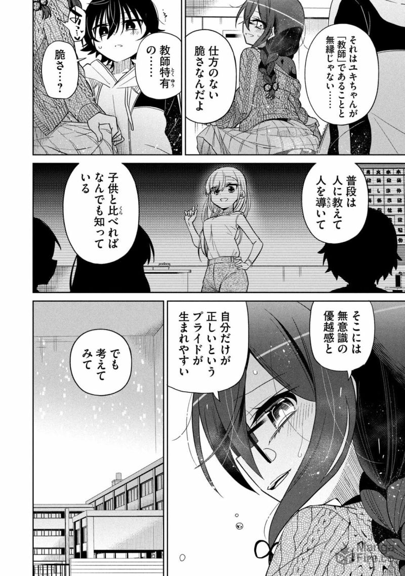 僕は君たちを支配する - 第42話 - Page 9