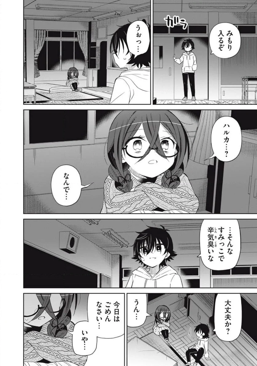 僕は君たちを支配する 第89話 - Page 3