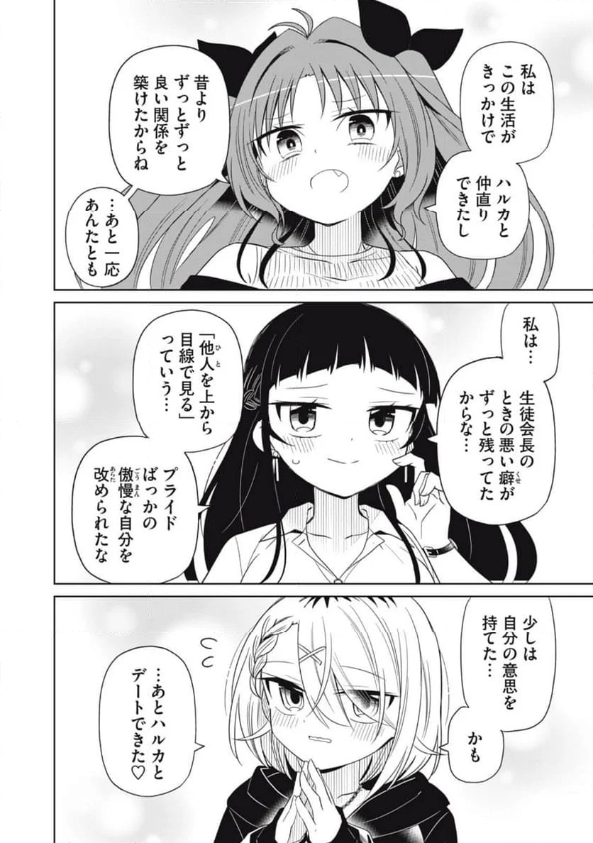 僕は君たちを支配する 第89話 - Page 23