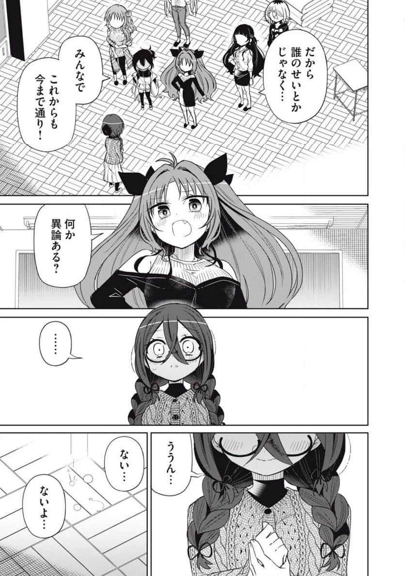 僕は君たちを支配する - 第89話 - Page 29