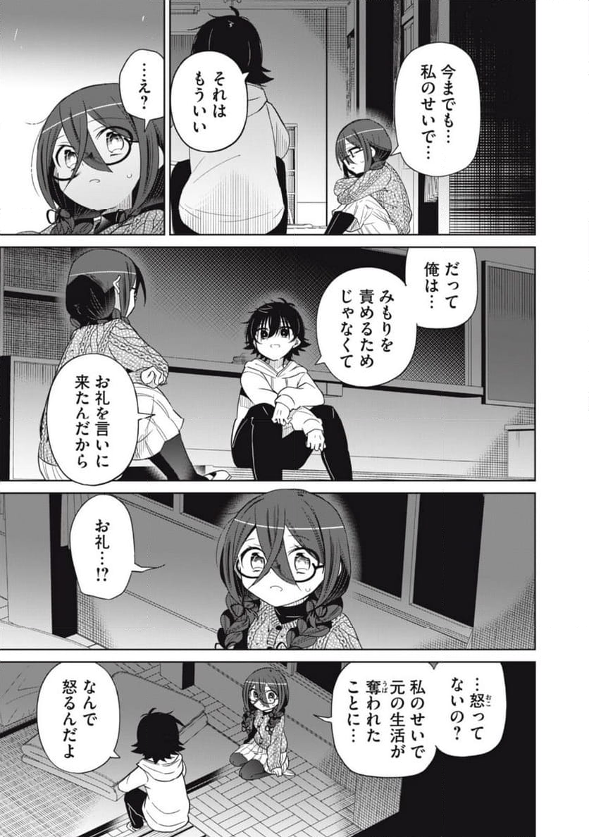 僕は君たちを支配する 第89話 - Page 5