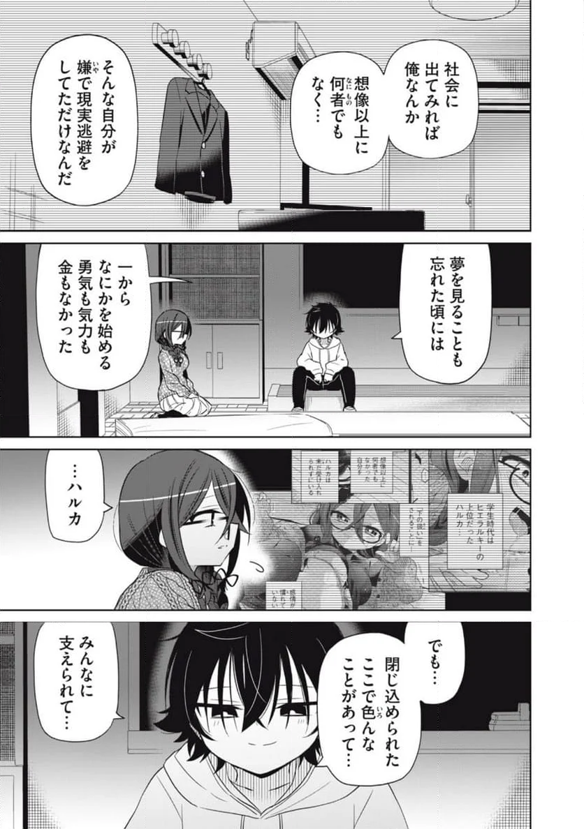 僕は君たちを支配する 第89話 - Page 9