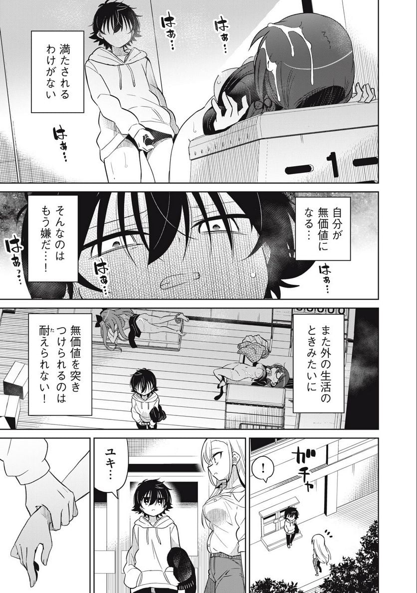 僕は君たちを支配する - 第58話 - Page 7