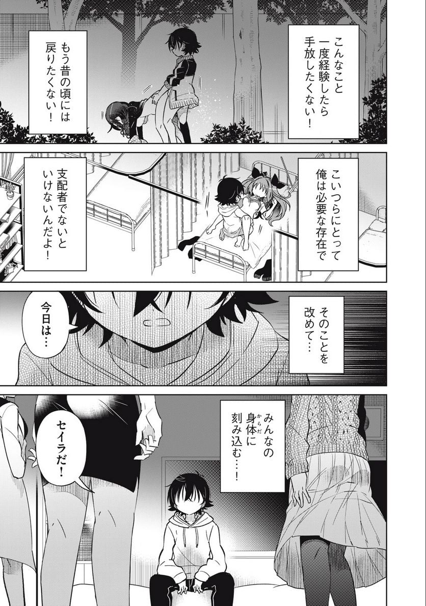 僕は君たちを支配する 第58話 - Page 9