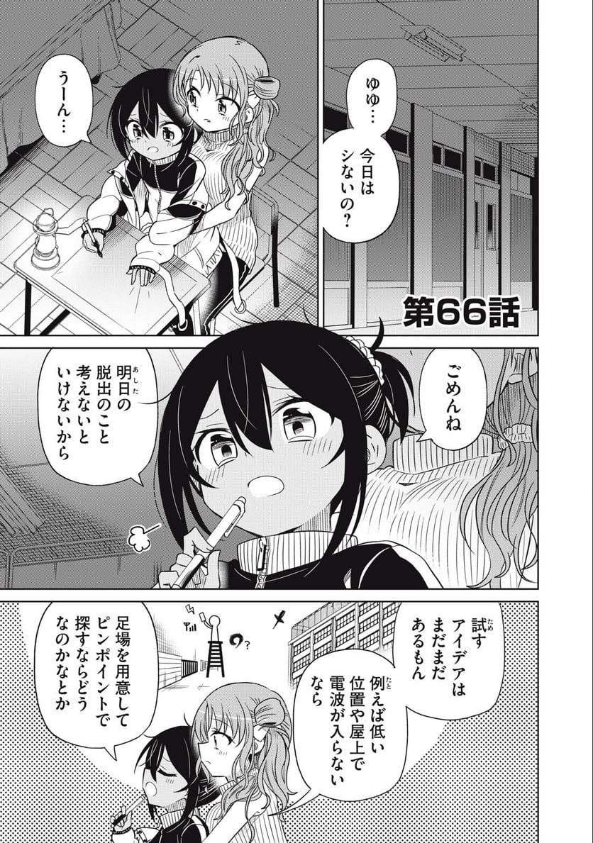 僕は君たちを支配する - 第66話 - Page 1