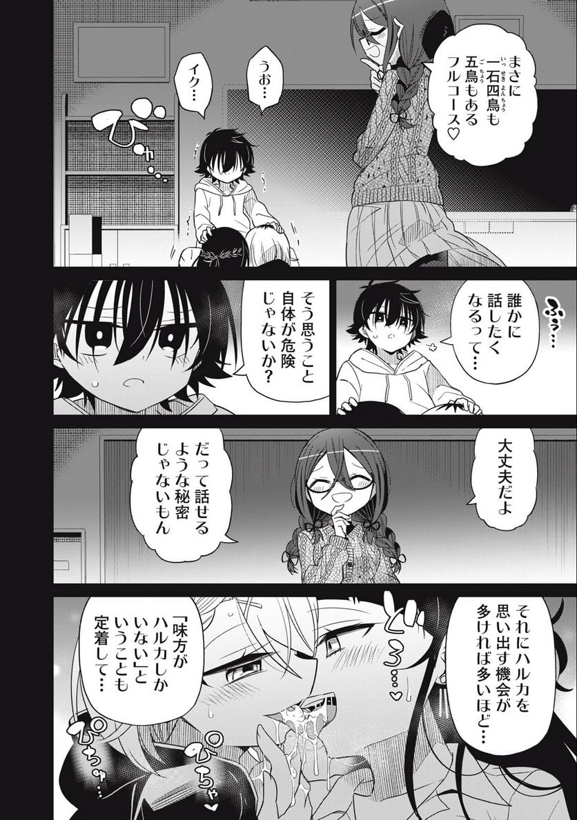 僕は君たちを支配する 第66話 - Page 12