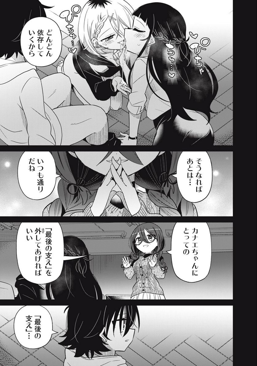 僕は君たちを支配する 第66話 - Page 13