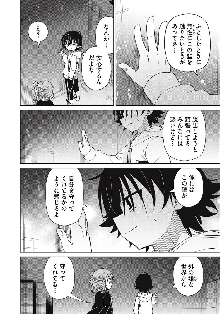 僕は君たちを支配する 第66話 - Page 6