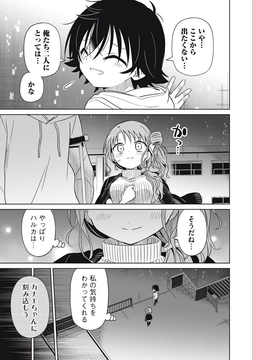 僕は君たちを支配する - 第66話 - Page 7