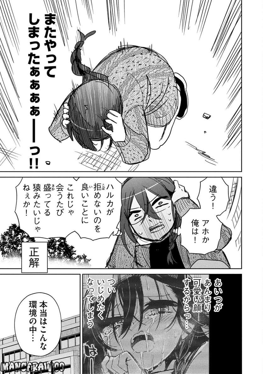 僕は君たちを支配する - 第6話 - Page 23