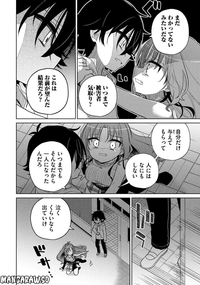 僕は君たちを支配する - 第6話 - Page 4