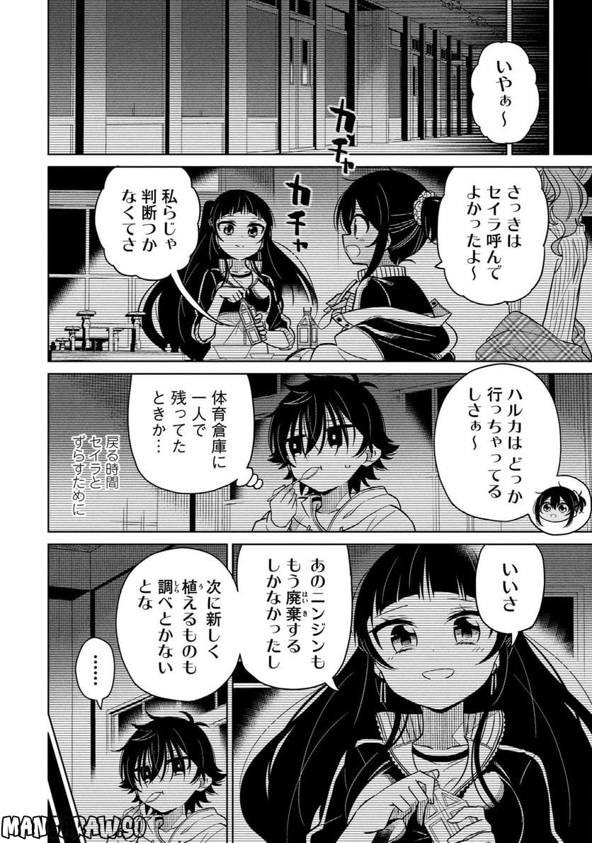 僕は君たちを支配する - 第17話 - Page 8