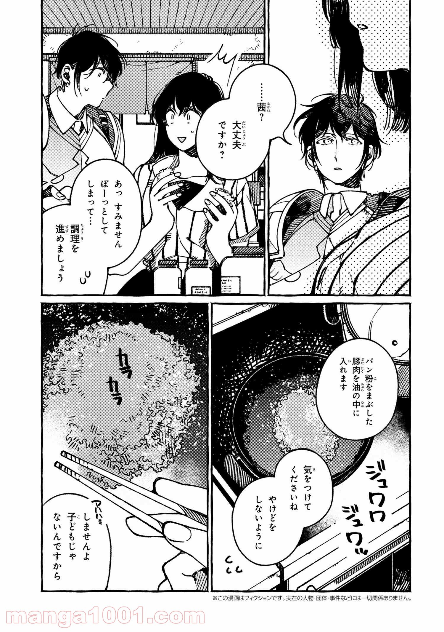 異世界おもてなしご飯 第19.3話 - Page 1