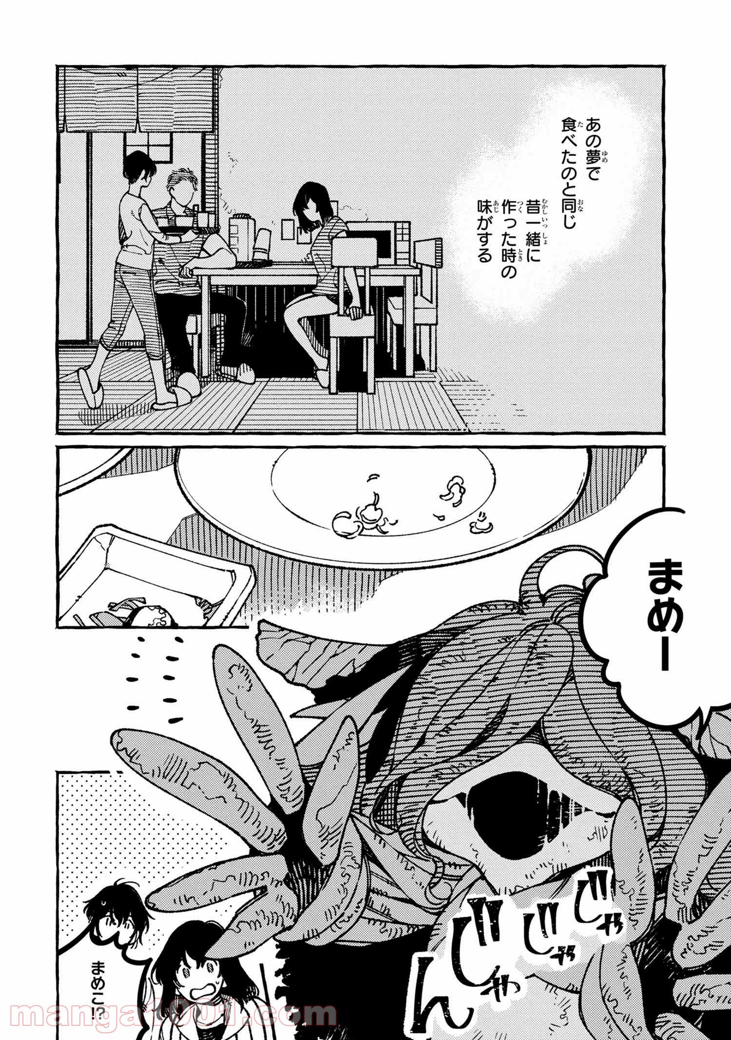 異世界おもてなしご飯 第19.3話 - Page 6