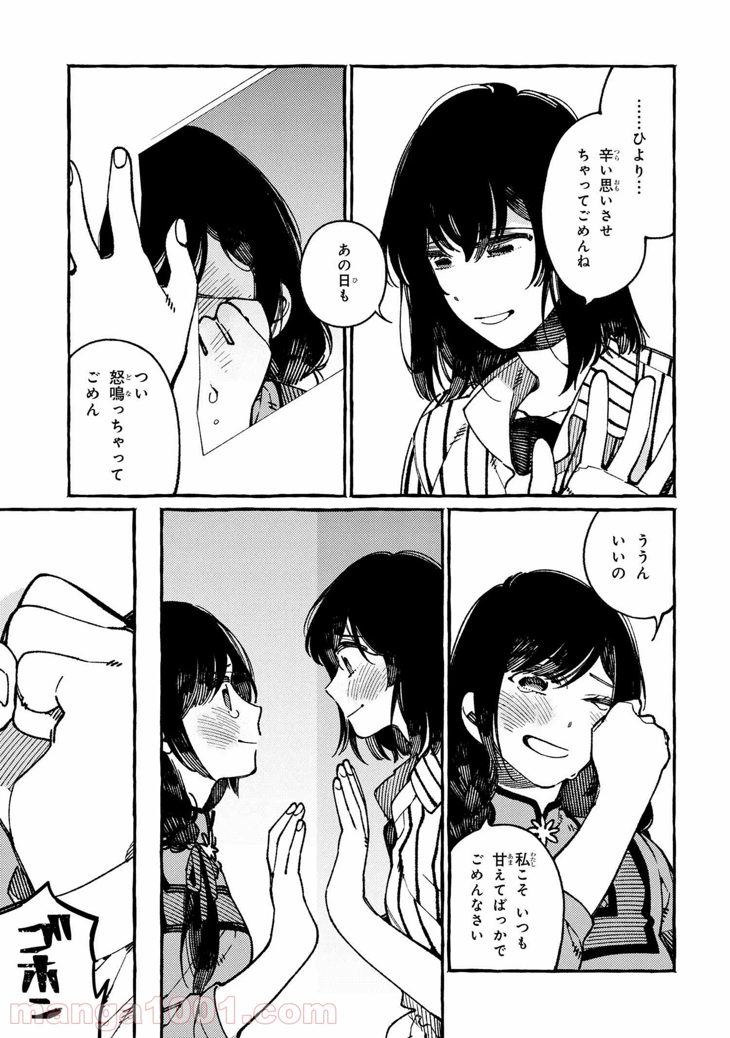 異世界おもてなしご飯 第20.1話 - Page 11