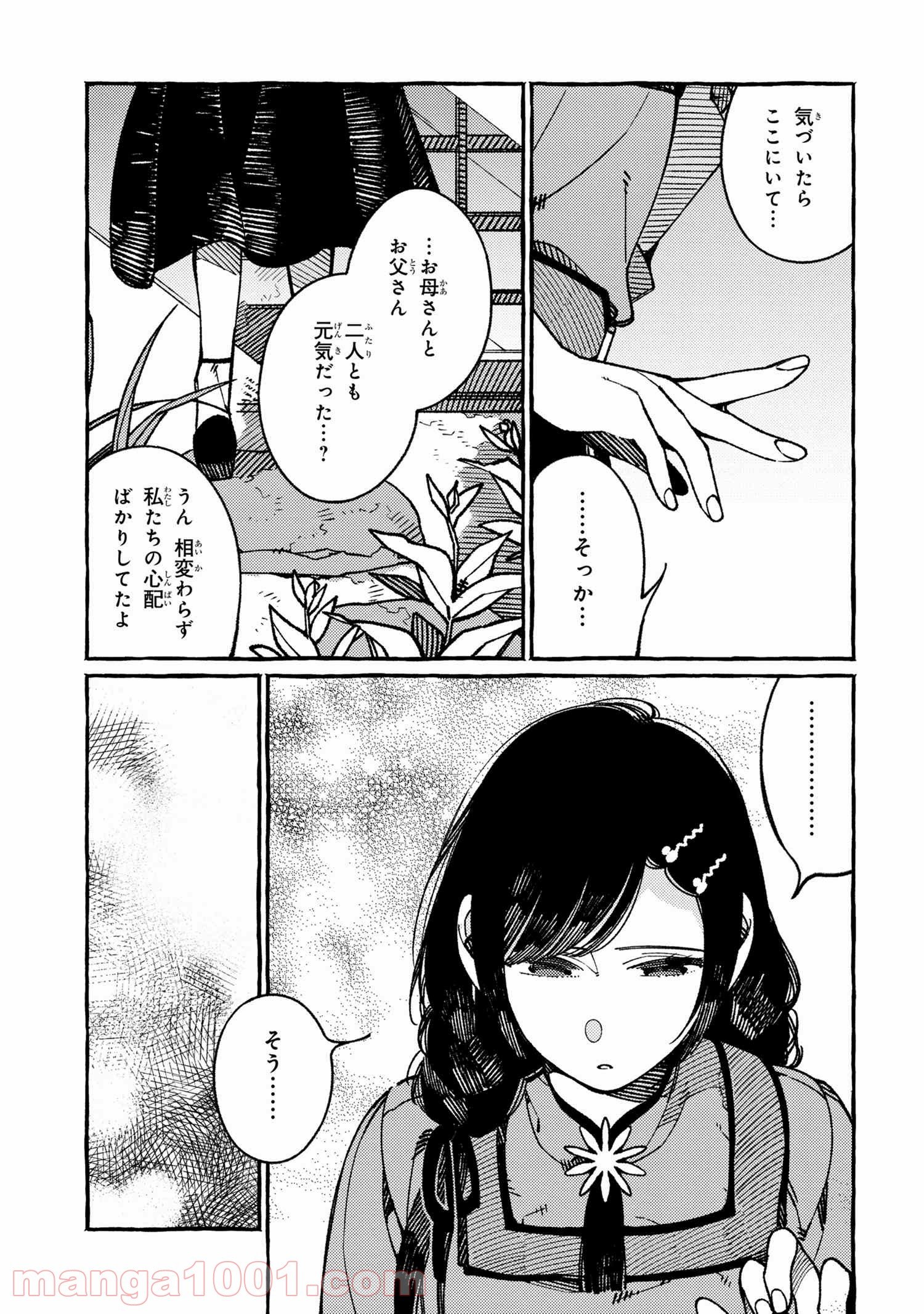 異世界おもてなしご飯 第20.1話 - Page 9