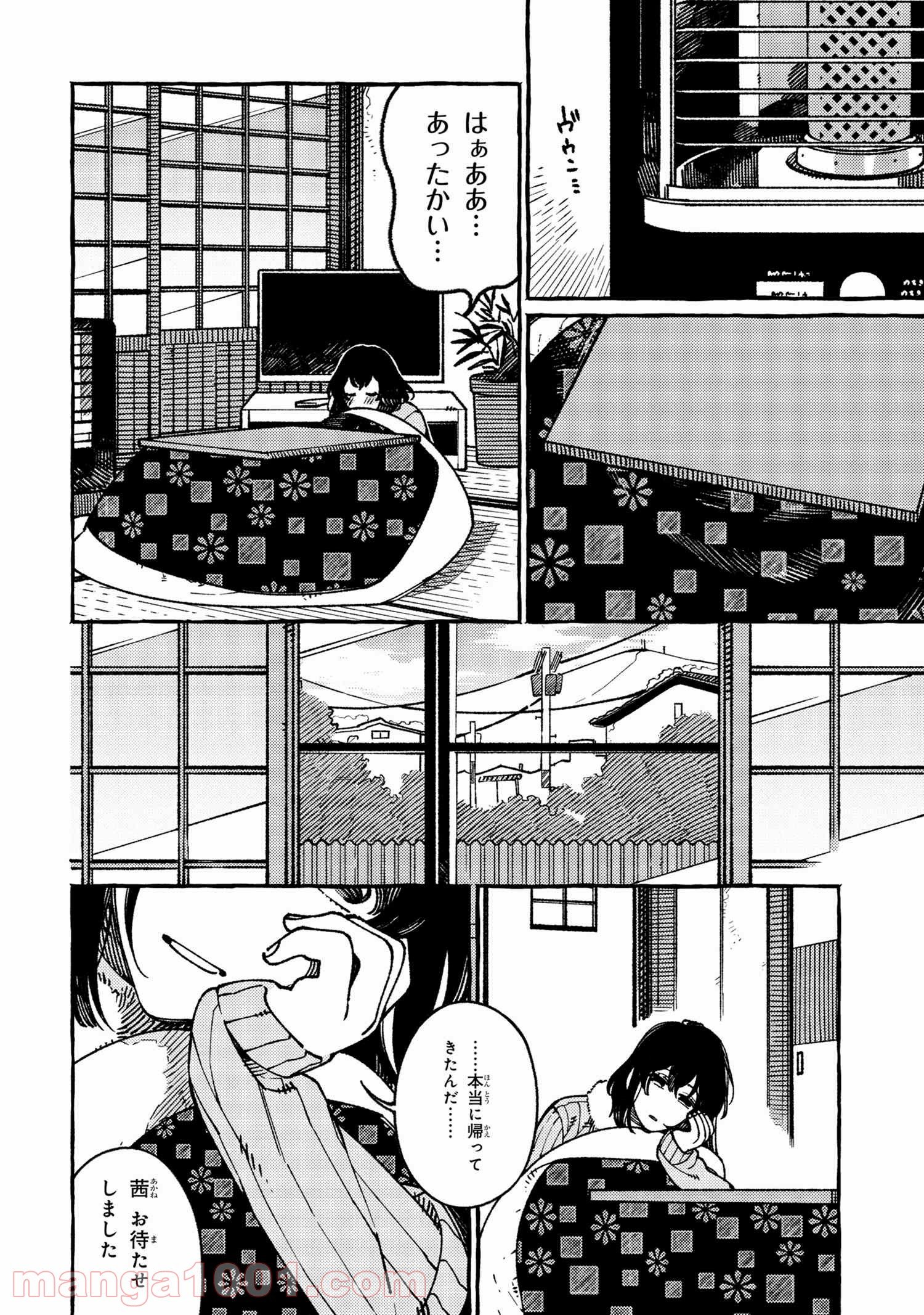 異世界おもてなしご飯 - 第20.3話 - Page 1