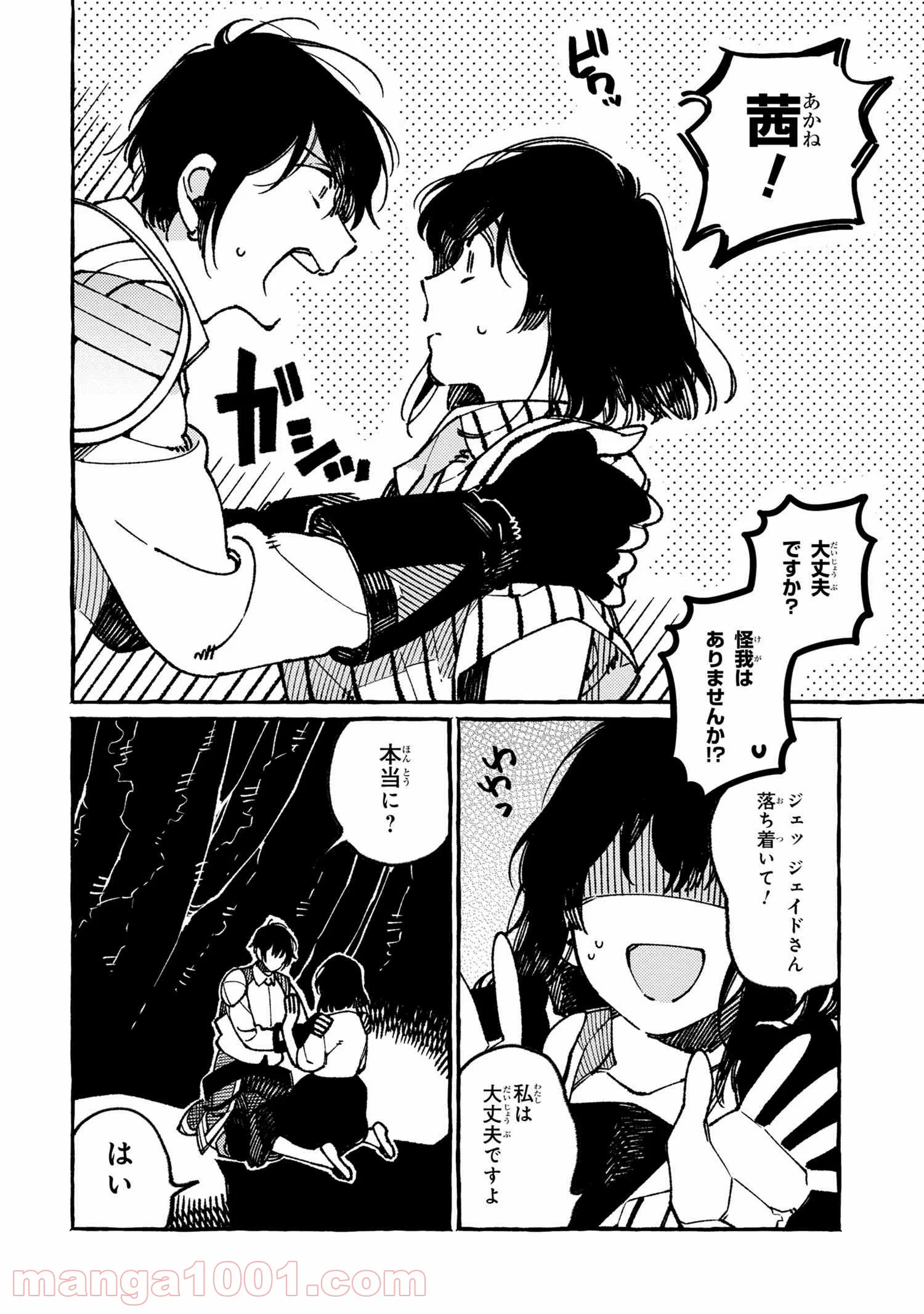 異世界おもてなしご飯 第19.1話 - Page 4