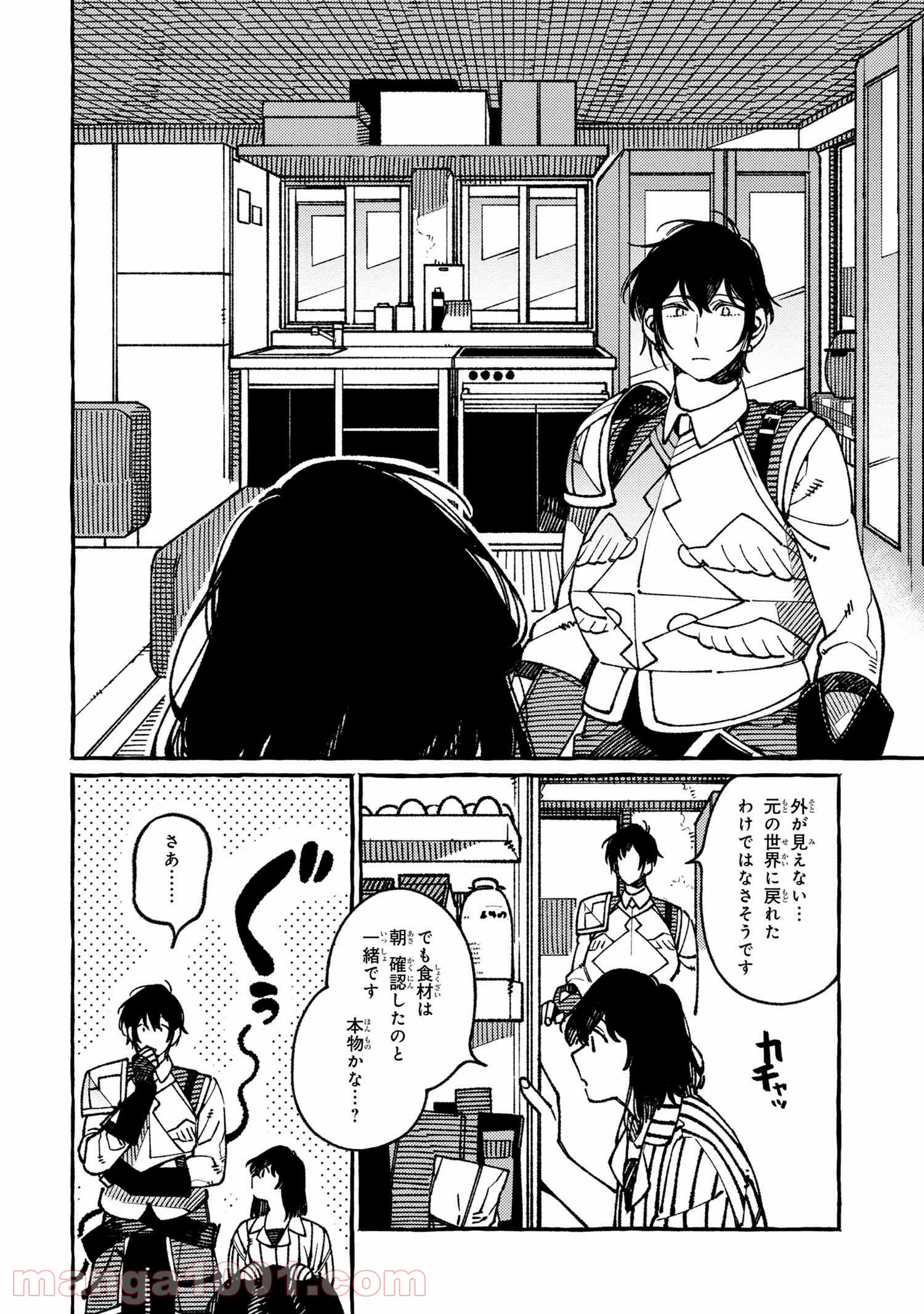 異世界おもてなしご飯 第19.1話 - Page 10