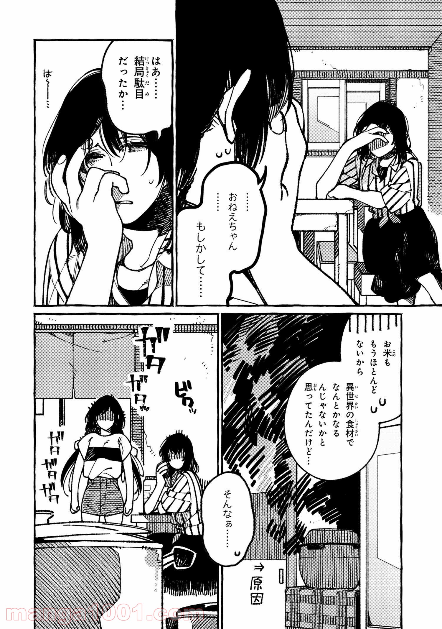 異世界おもてなしご飯 第18.1話 - Page 4