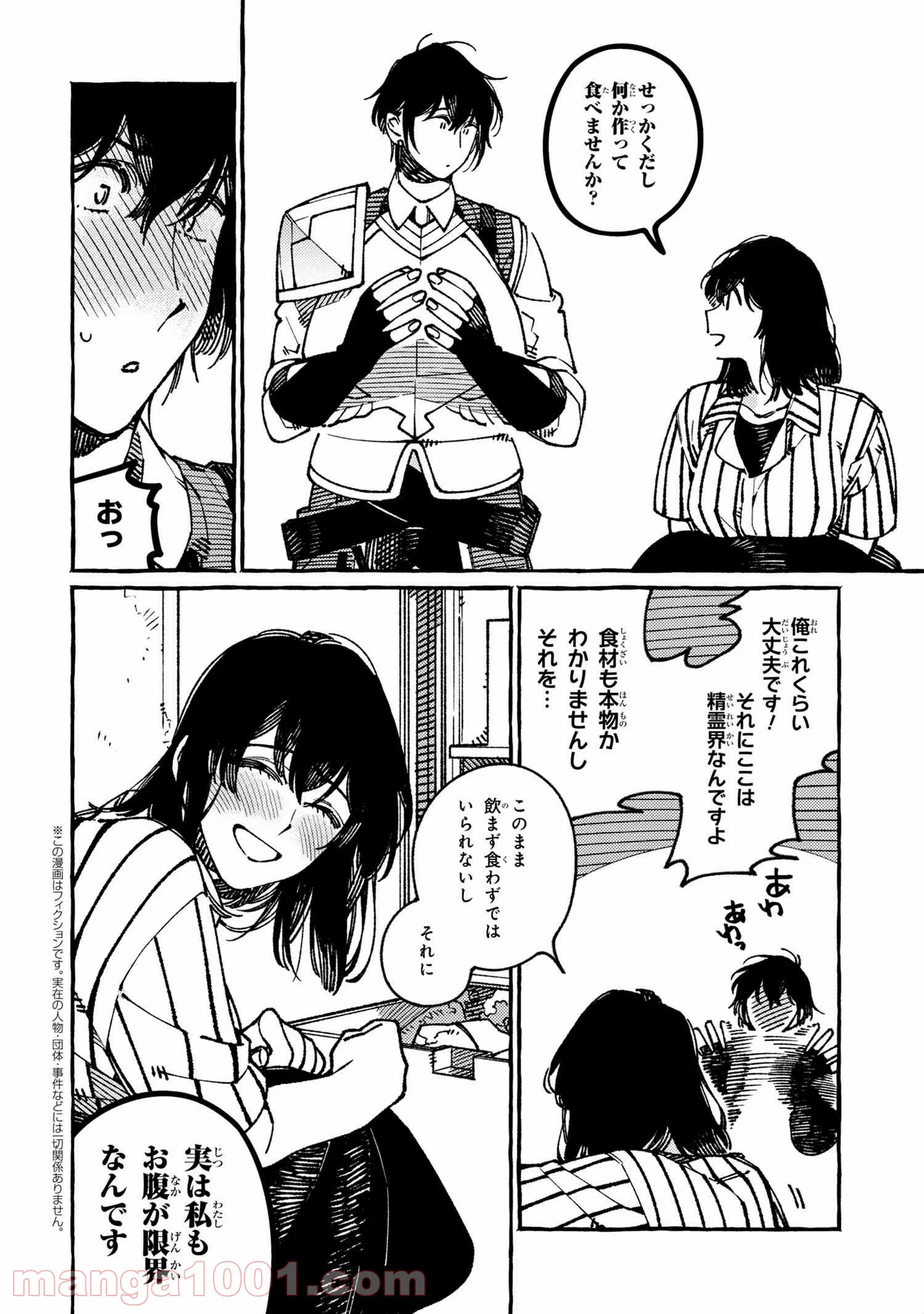 異世界おもてなしご飯 第19.2話 - Page 1