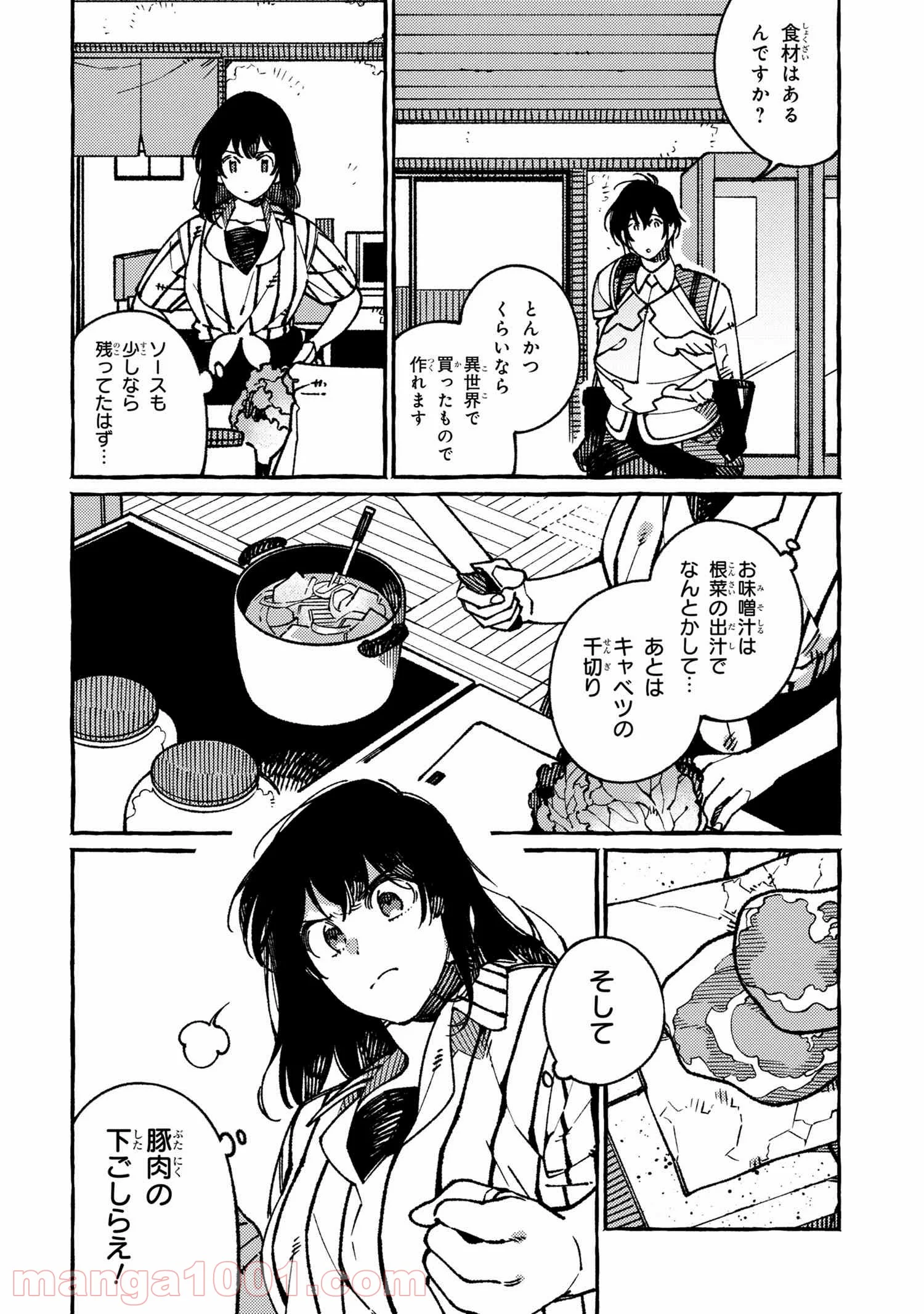 異世界おもてなしご飯 第19.2話 - Page 3