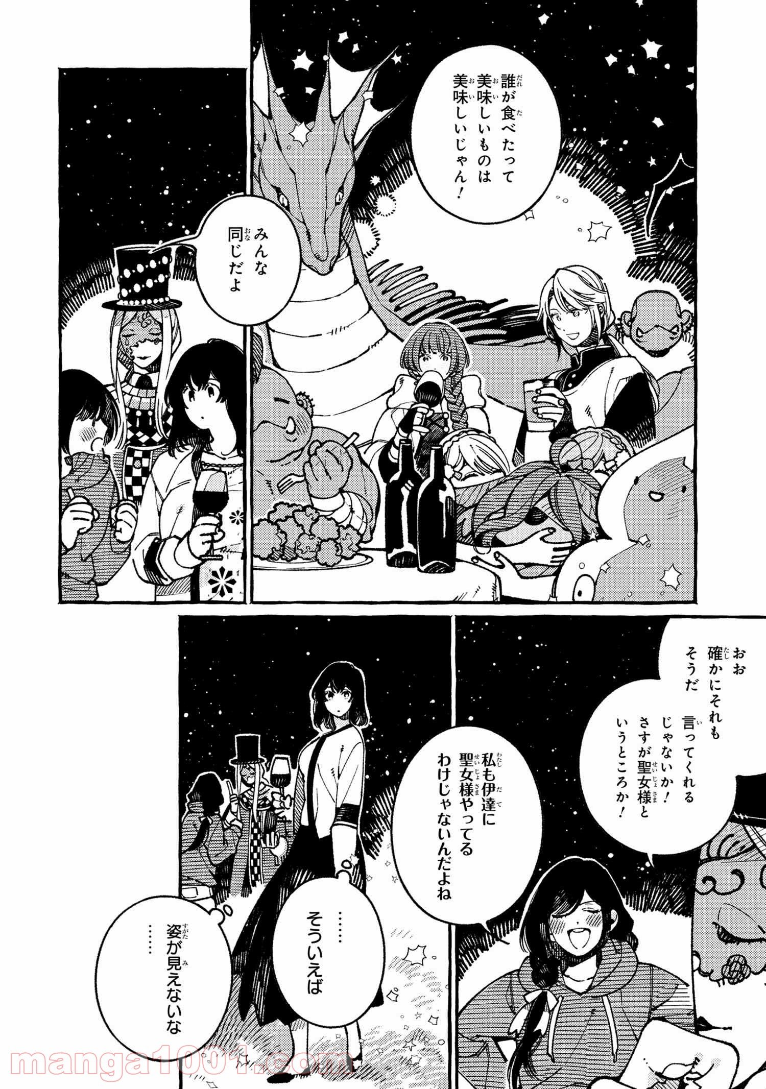 異世界おもてなしご飯 第21.1話 - Page 10