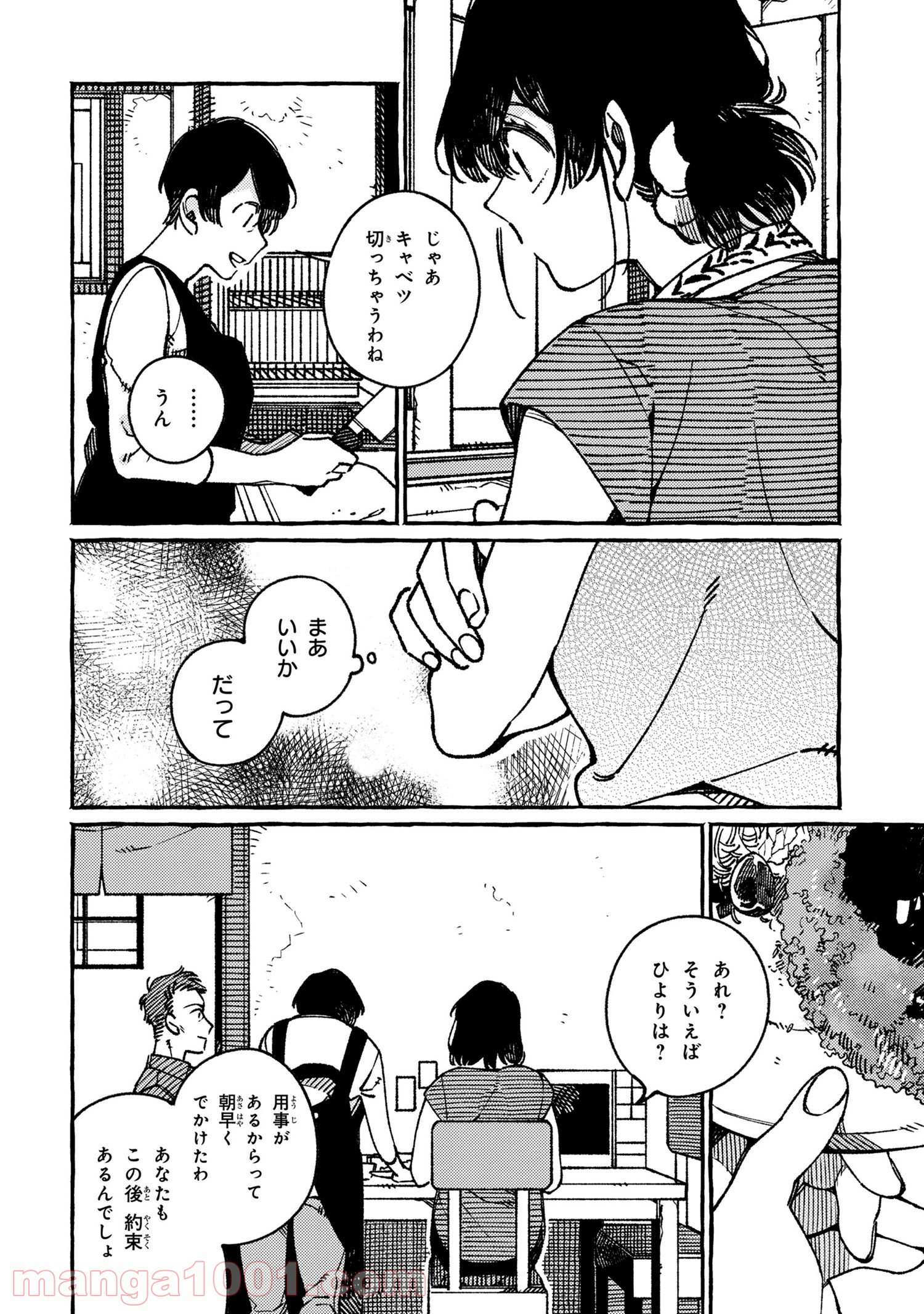 異世界おもてなしご飯 第18.3話 - Page 3