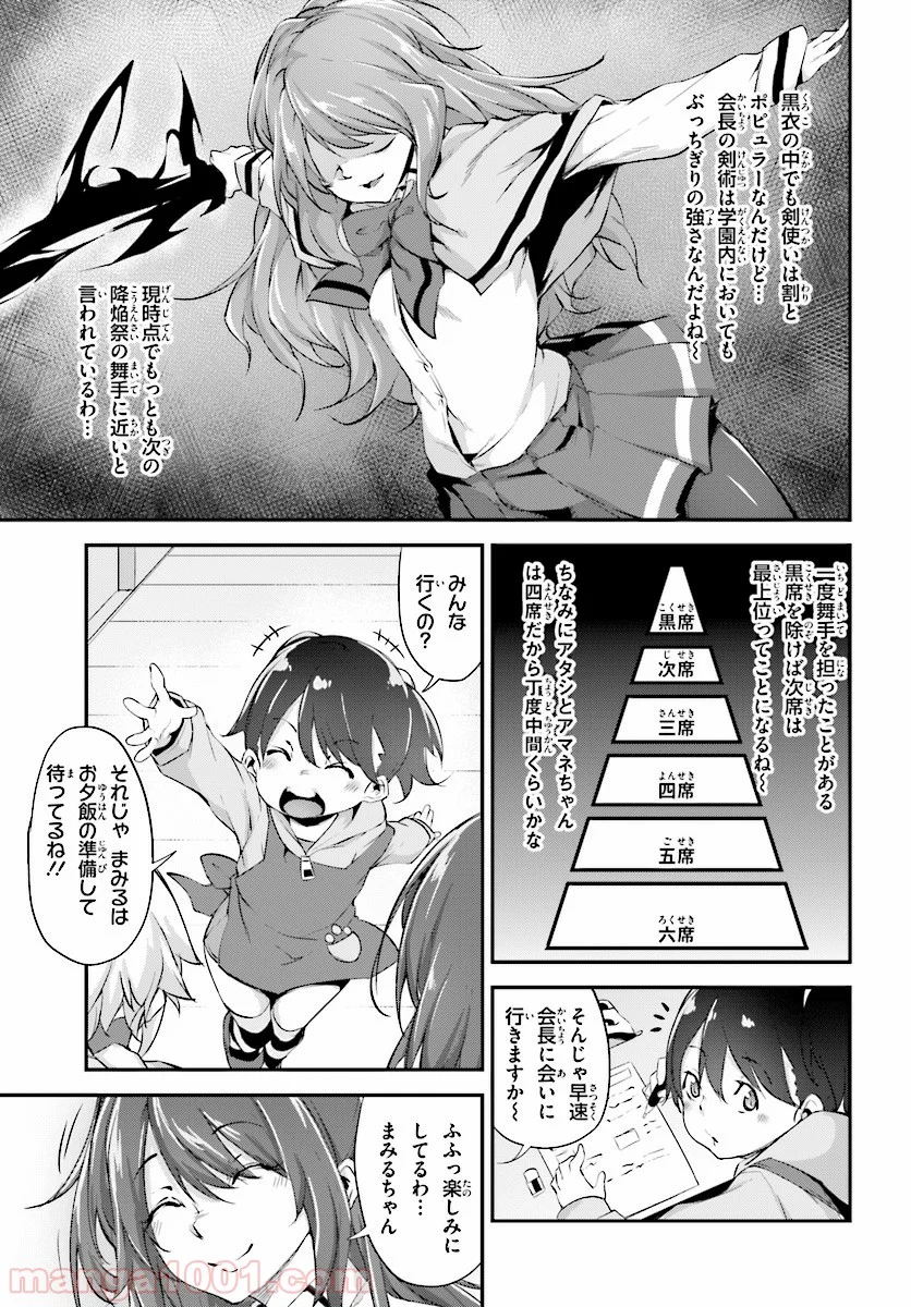 黒焔の戦乙女 第2話 - Page 13