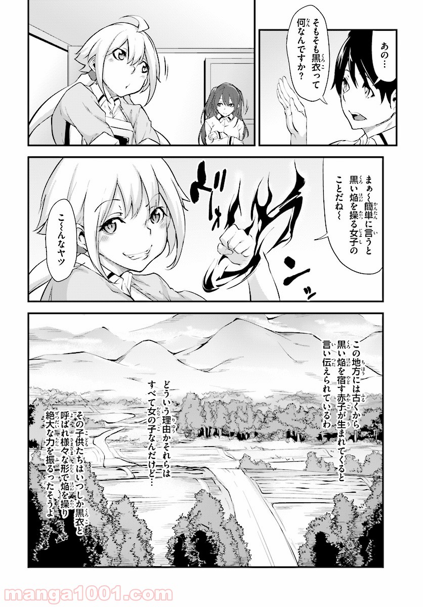 黒焔の戦乙女 第2話 - Page 8