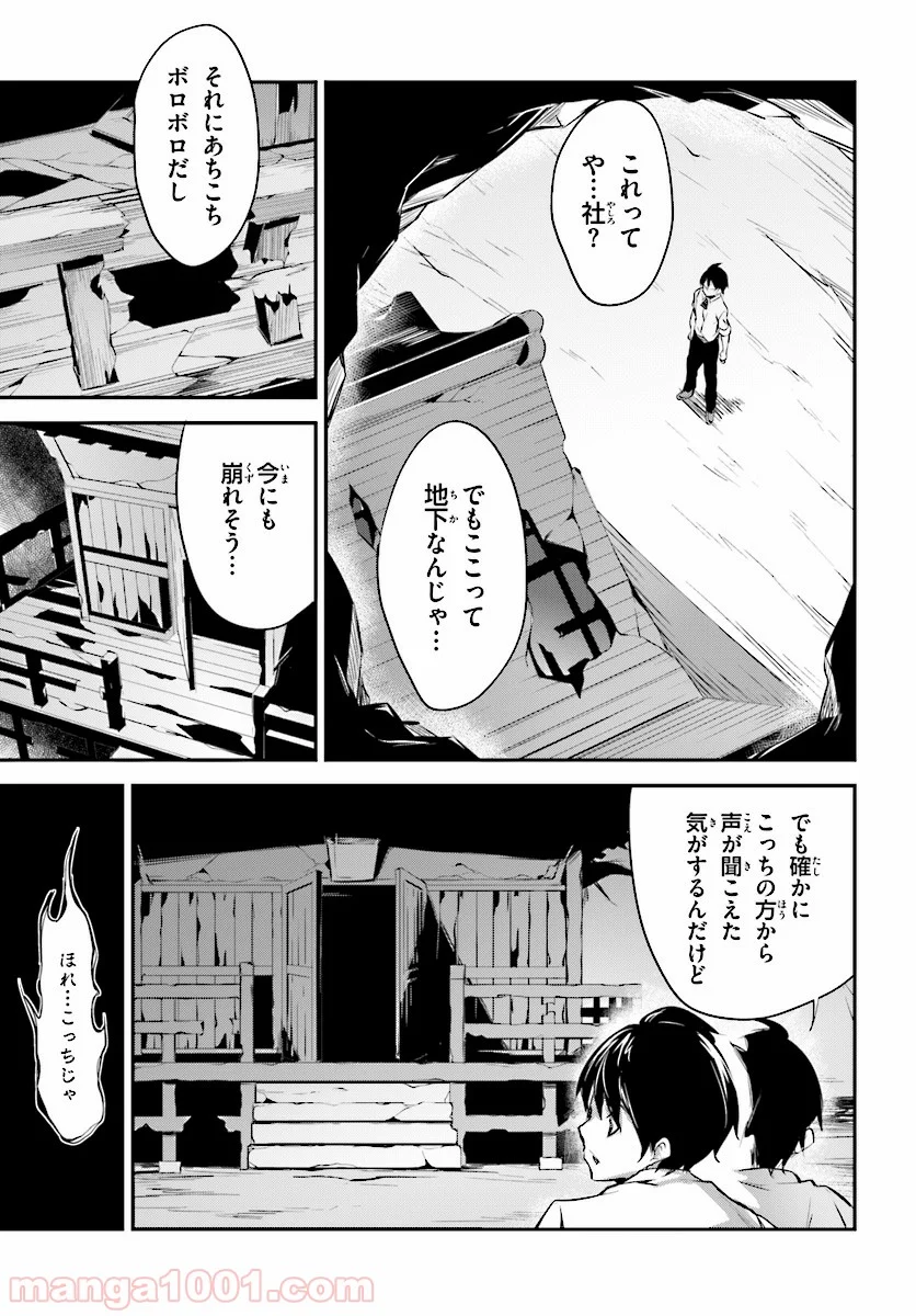 黒焔の戦乙女 第1話 - Page 27