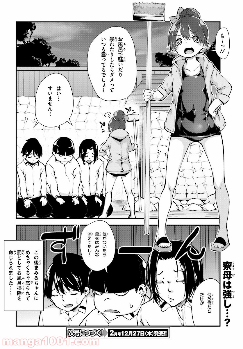 黒焔の戦乙女 第4話 - Page 26