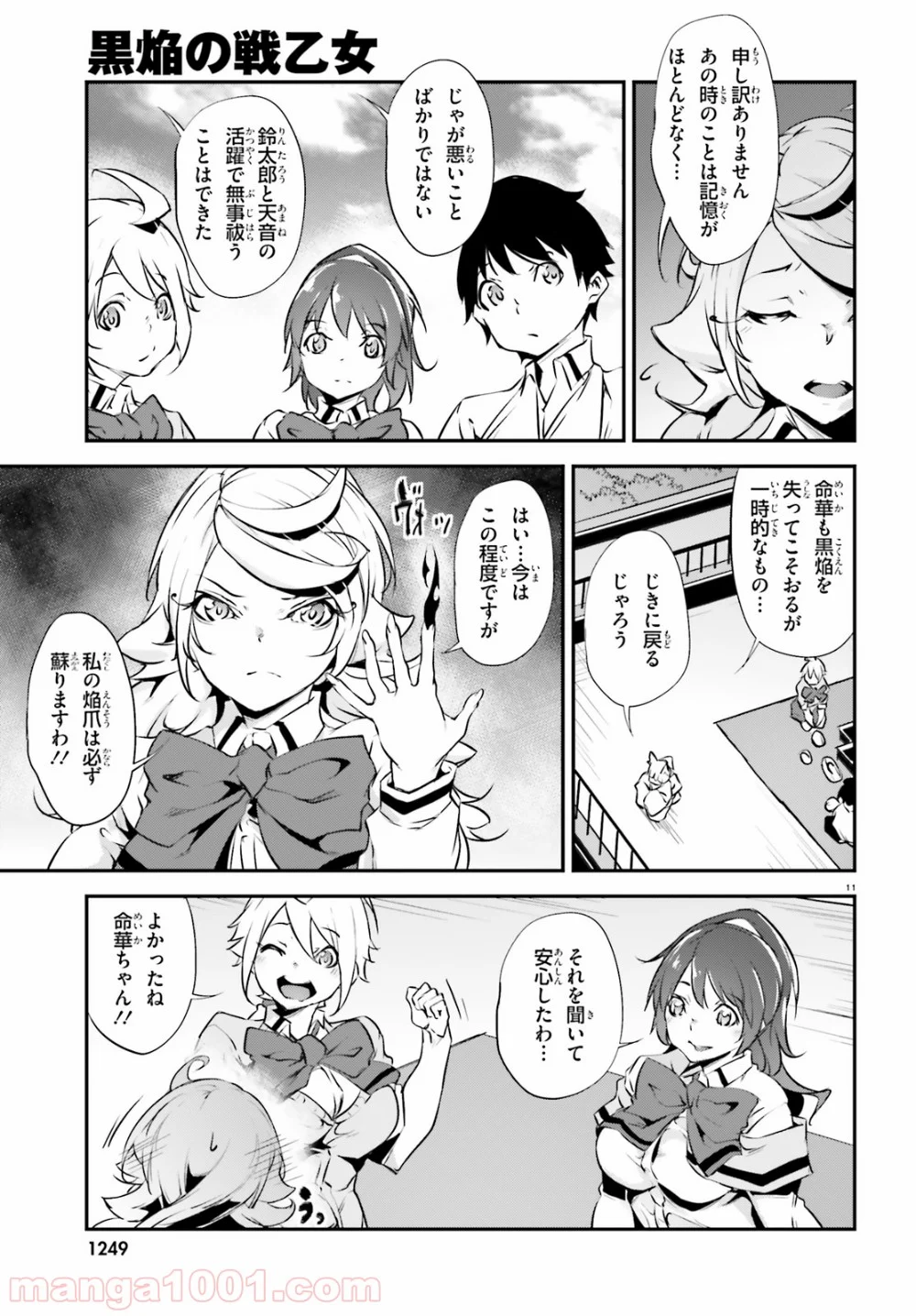 黒焔の戦乙女 第16話 - Page 11