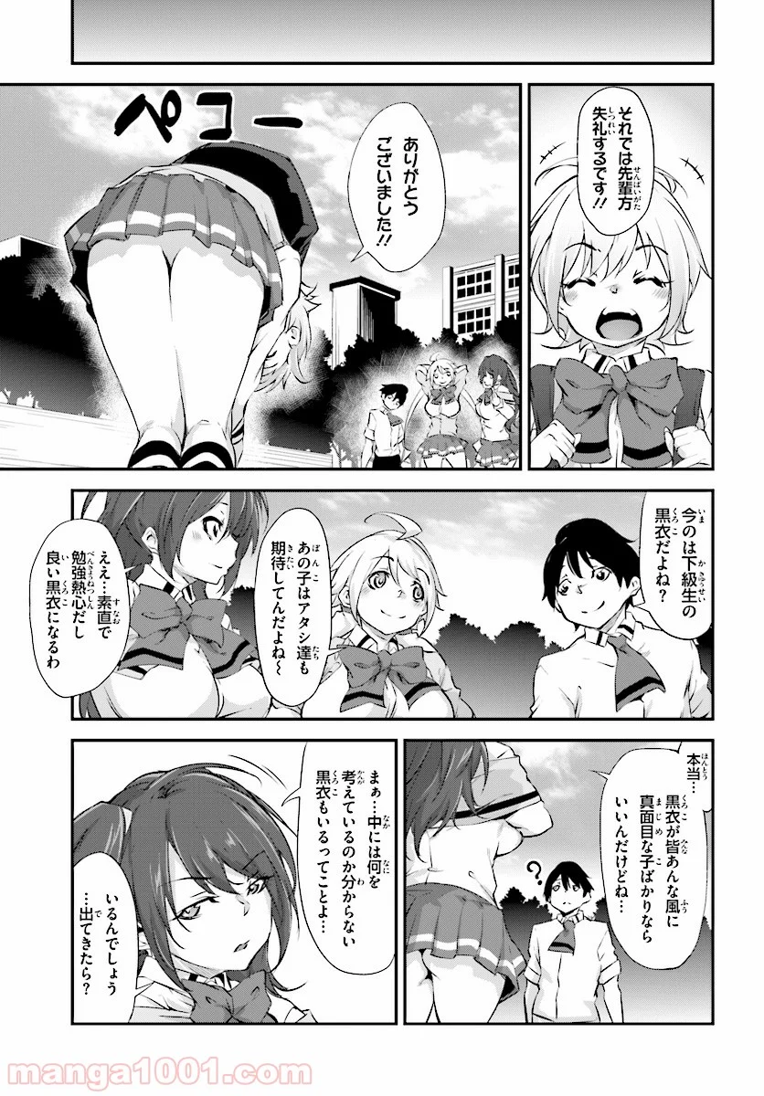 黒焔の戦乙女 第5話 - Page 9