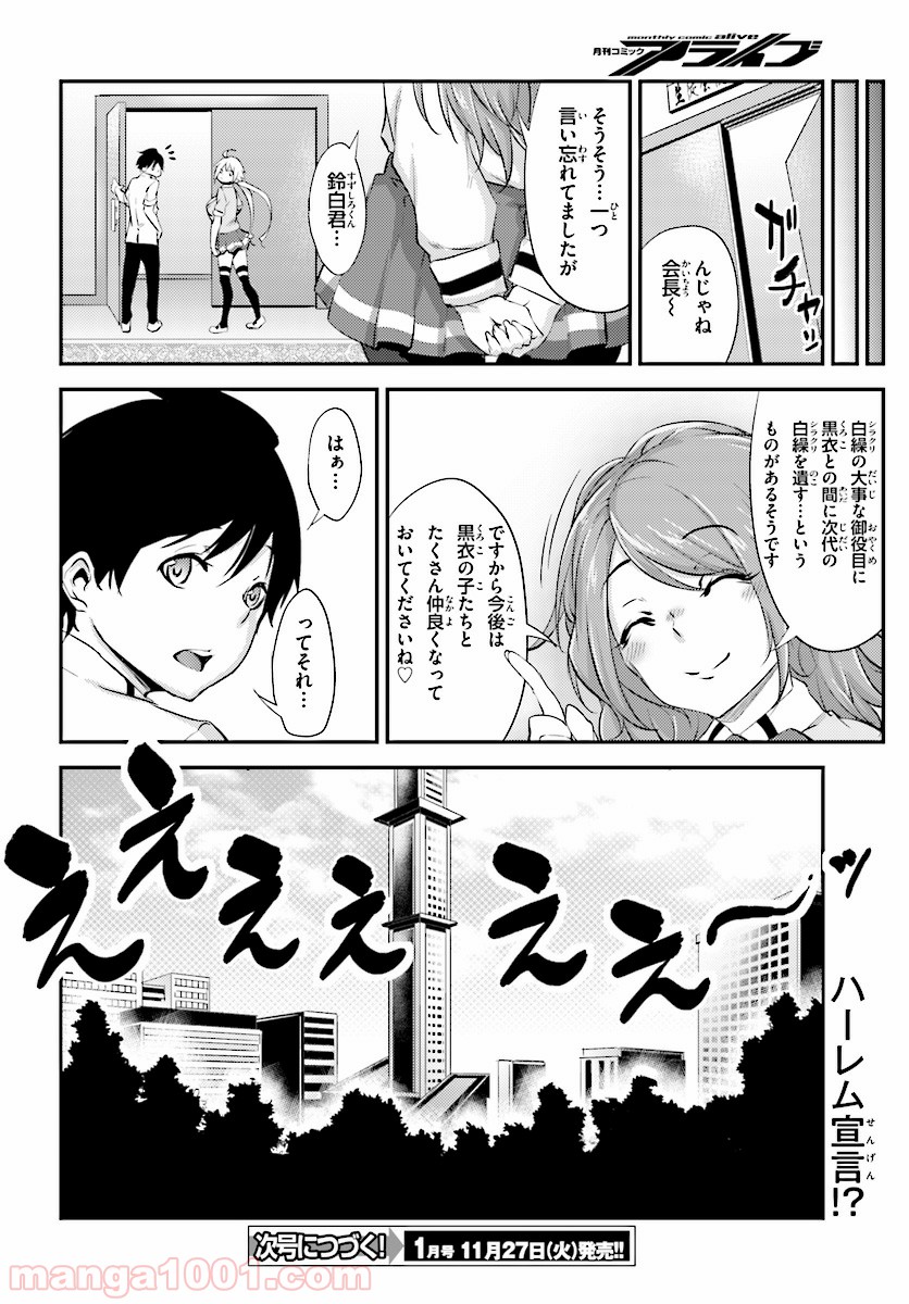 黒焔の戦乙女 第3話 - Page 24