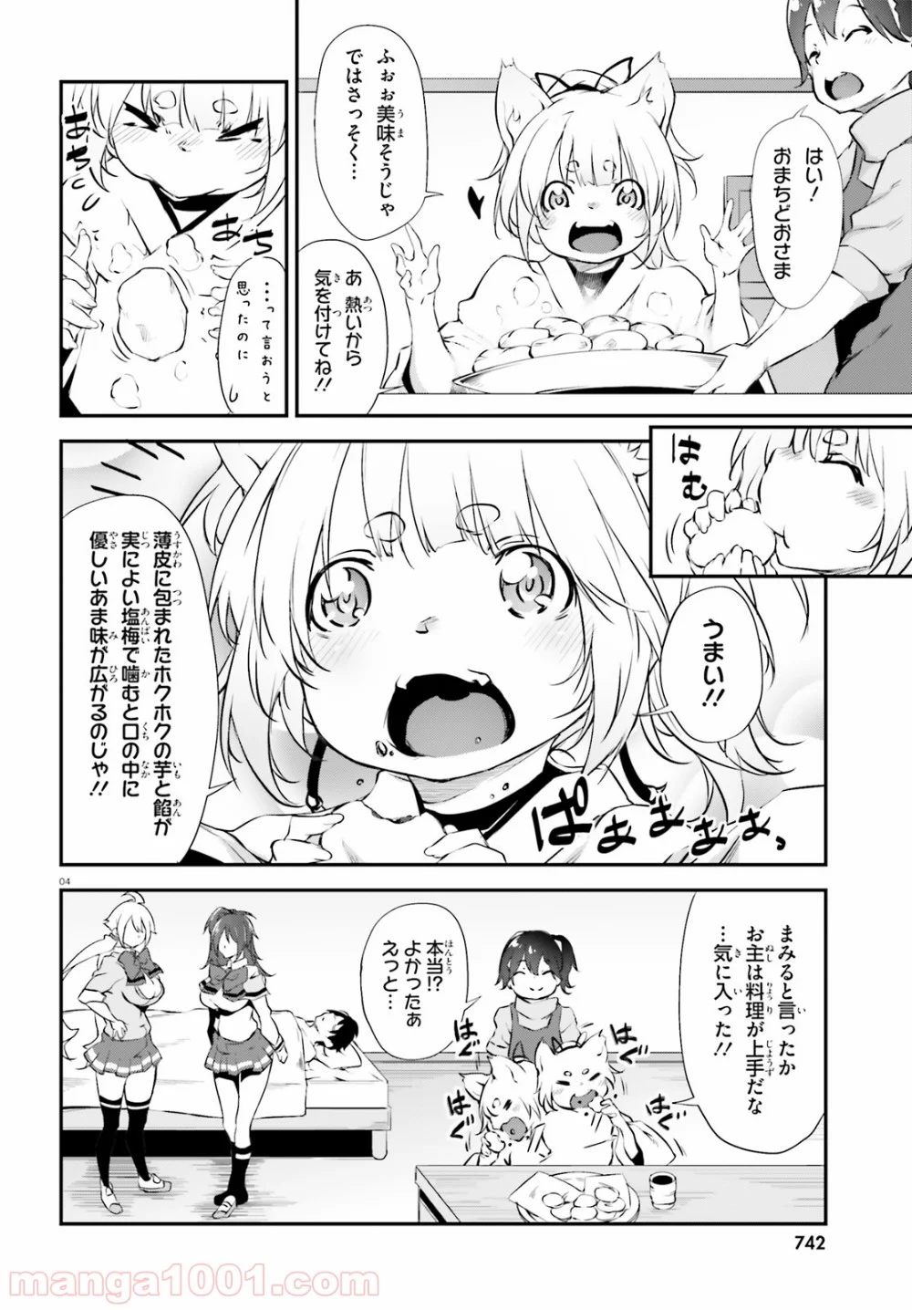 黒焔の戦乙女 第8話 - Page 4