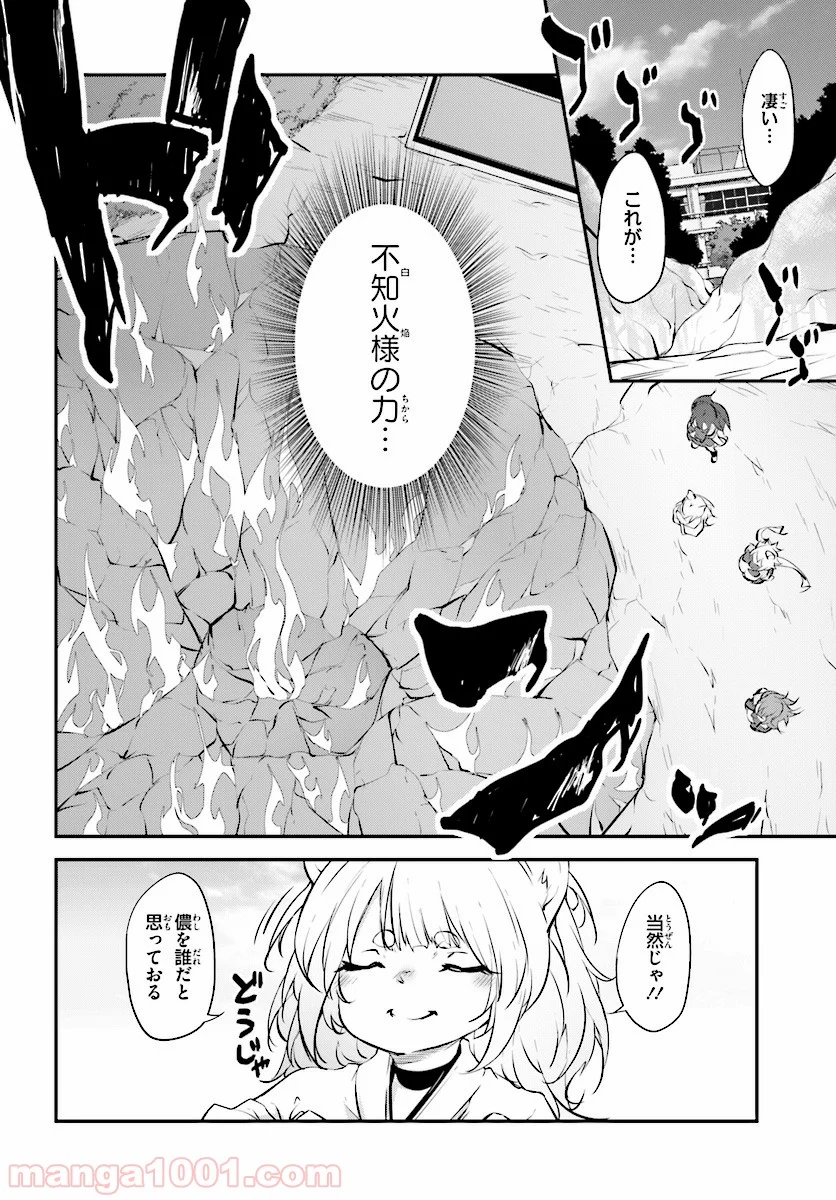 黒焔の戦乙女 第7話 - Page 9