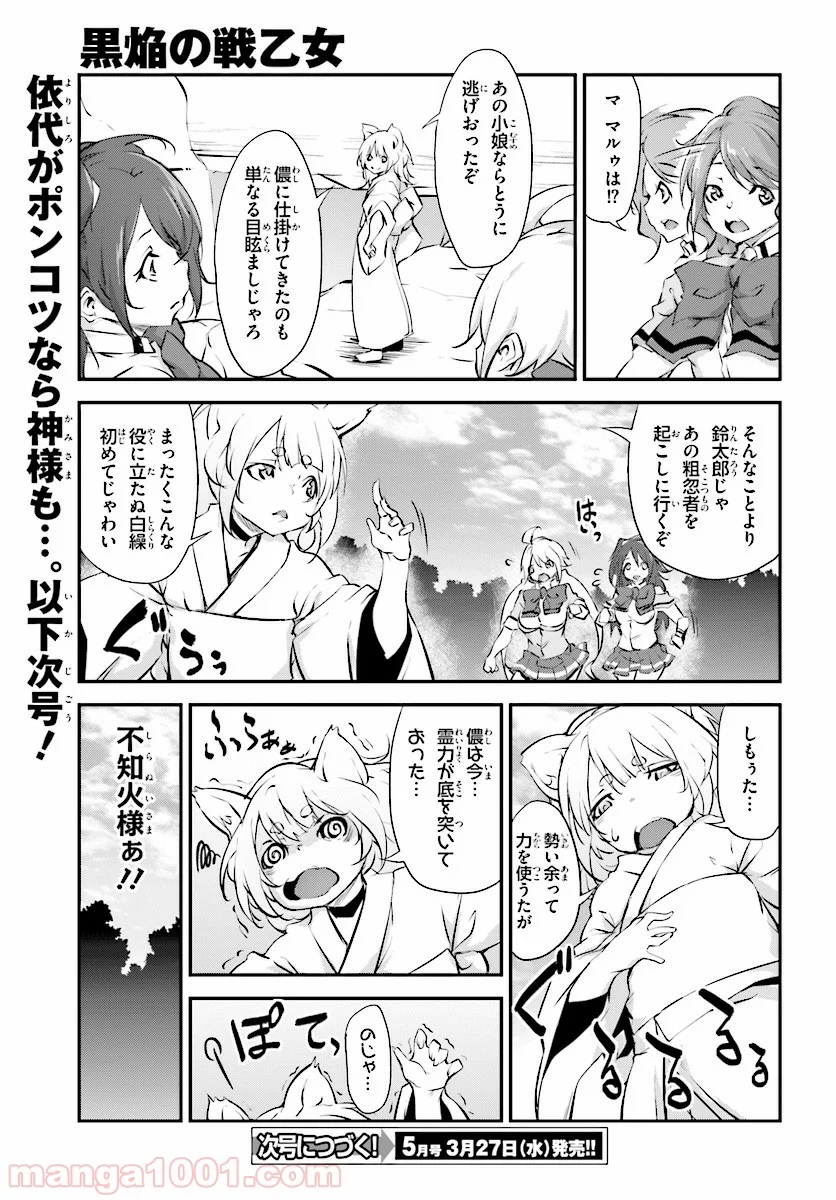 黒焔の戦乙女 第7話 - Page 10