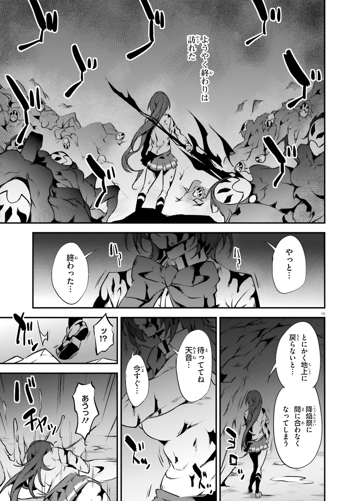 黒焔の戦乙女 第18話 - Page 15