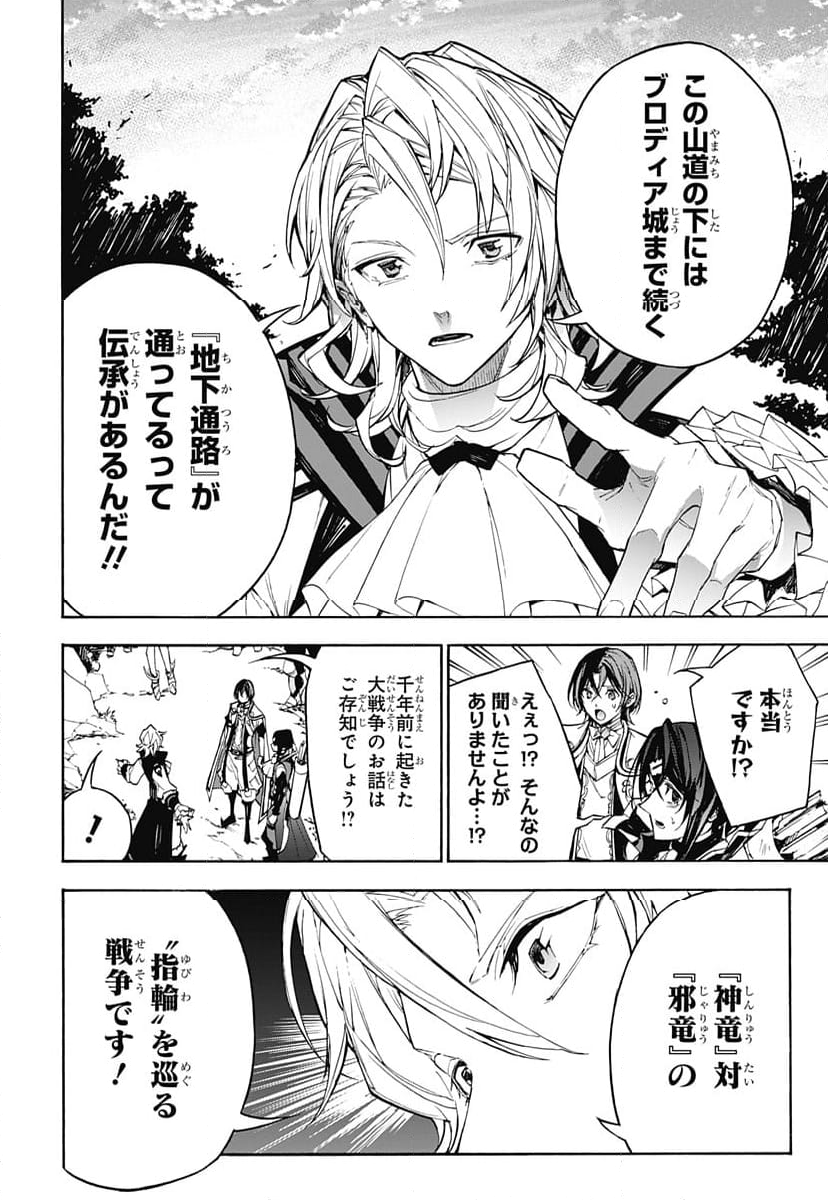 ファイアーエムブレム エンゲージ - 第9話 - Page 14