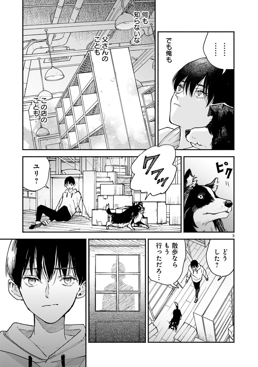 【新連載】めくり、めぐる 第3話 - Page 3