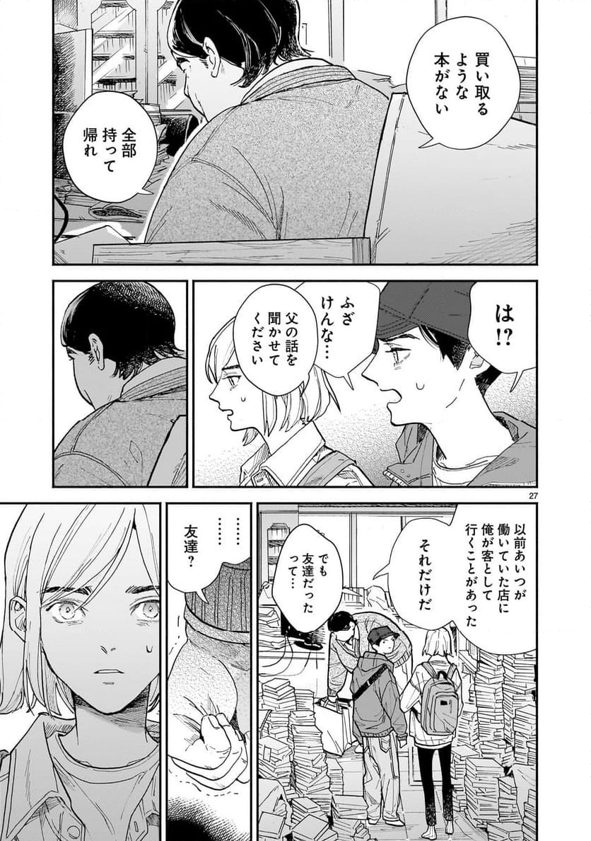 【新連載】めくり、めぐる 第4話 - Page 27