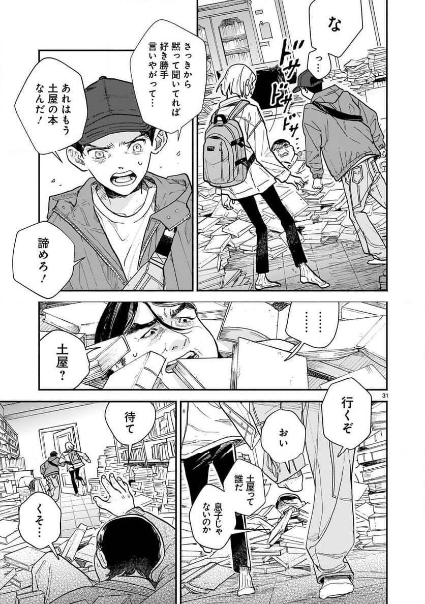 【新連載】めくり、めぐる 第4話 - Page 31