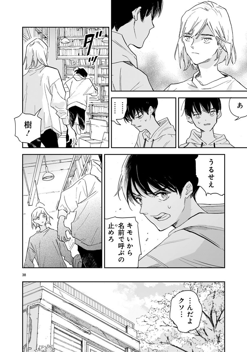 【新連載】めくり、めぐる 第1話 - Page 38