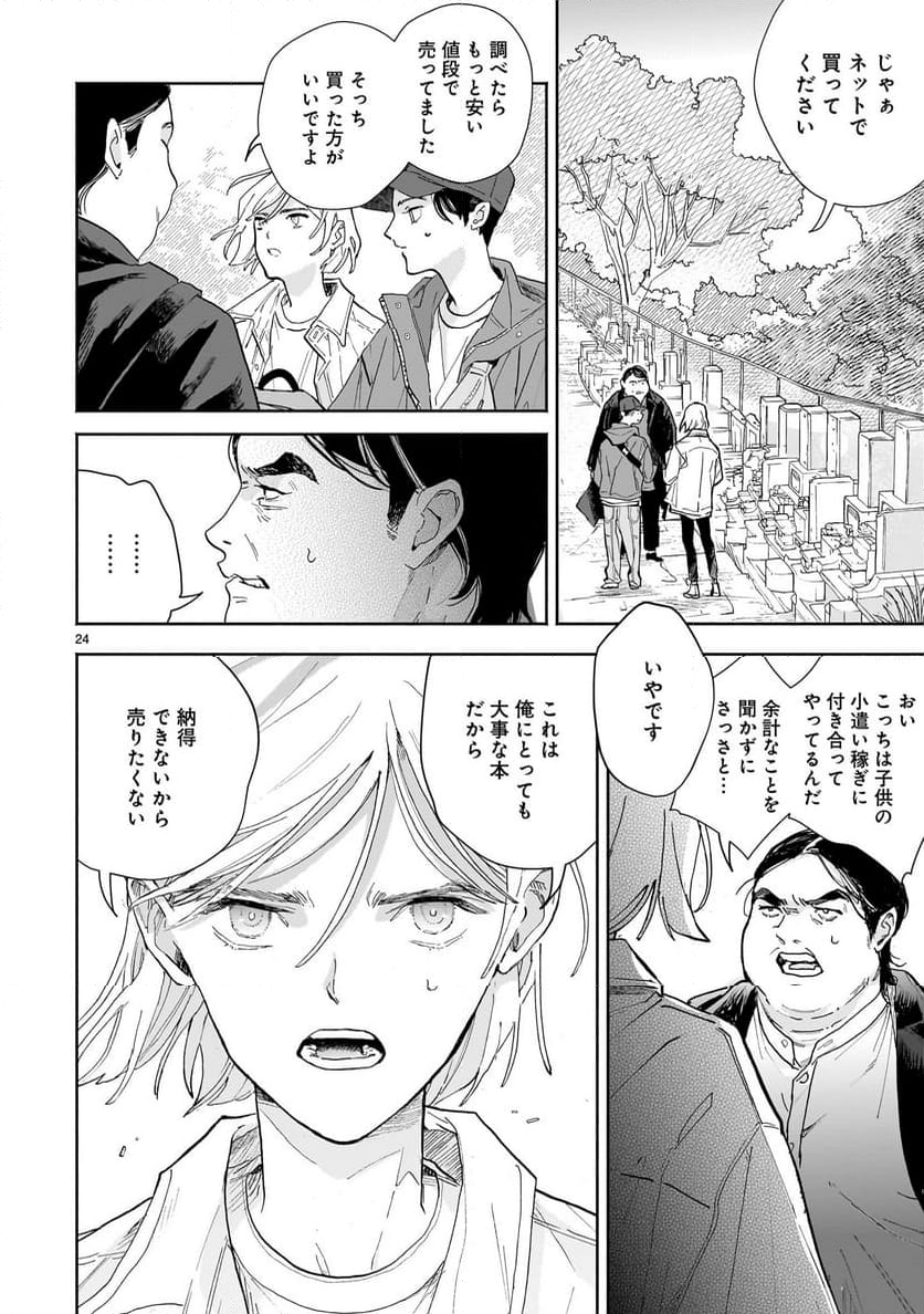 【新連載】めくり、めぐる 第6話 - Page 46