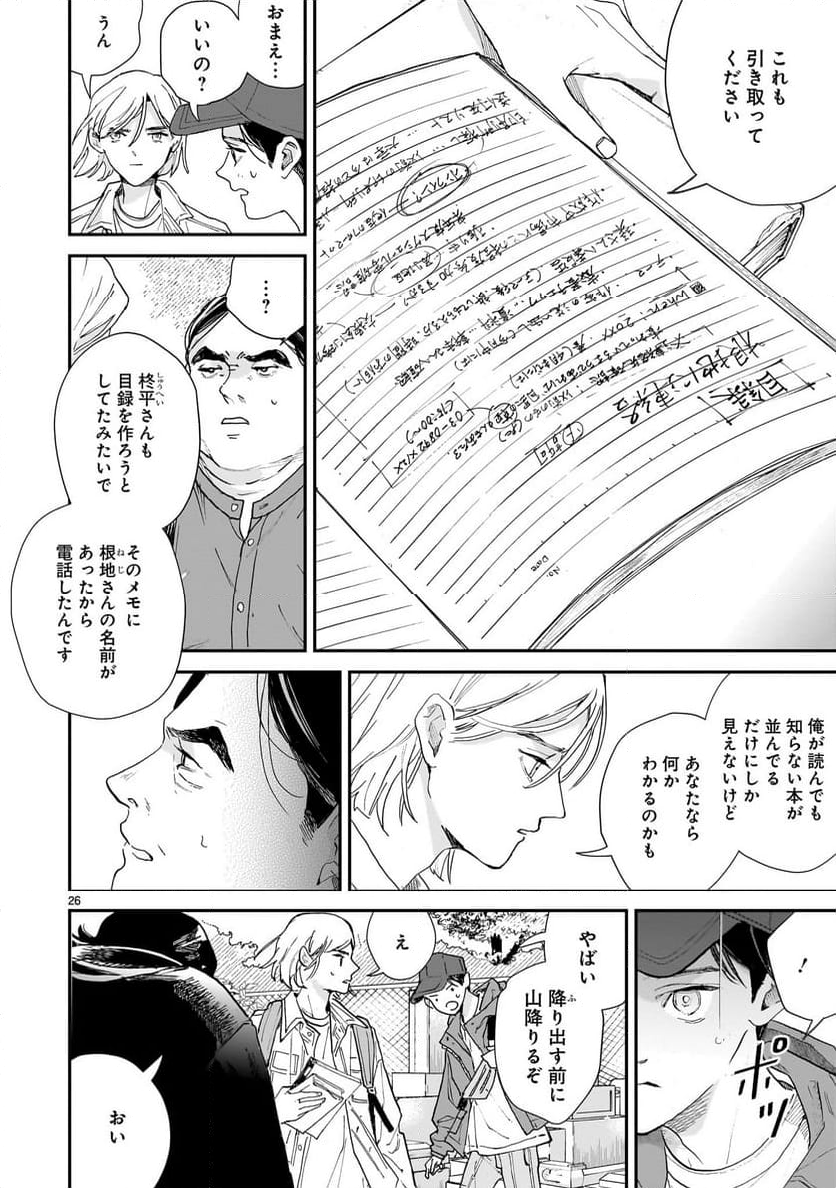 【新連載】めくり、めぐる 第6話 - Page 51