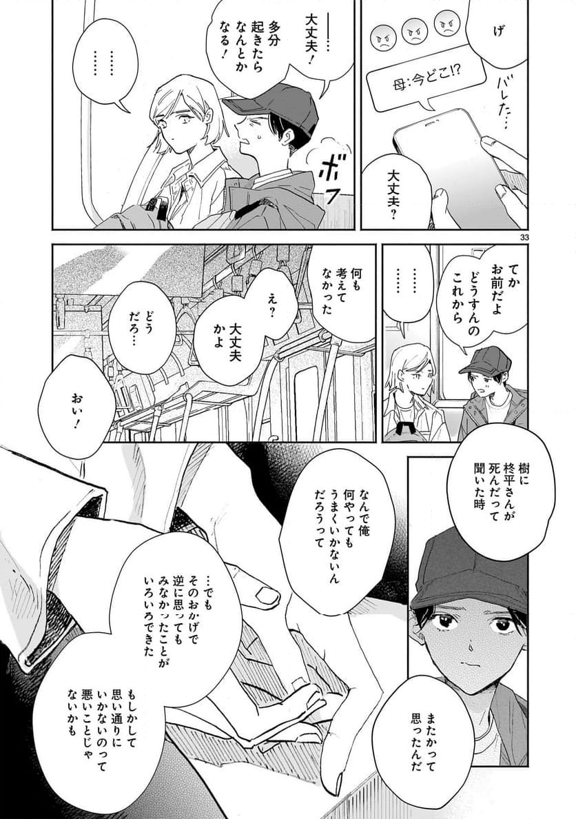 【新連載】めくり、めぐる 第6話 - Page 64